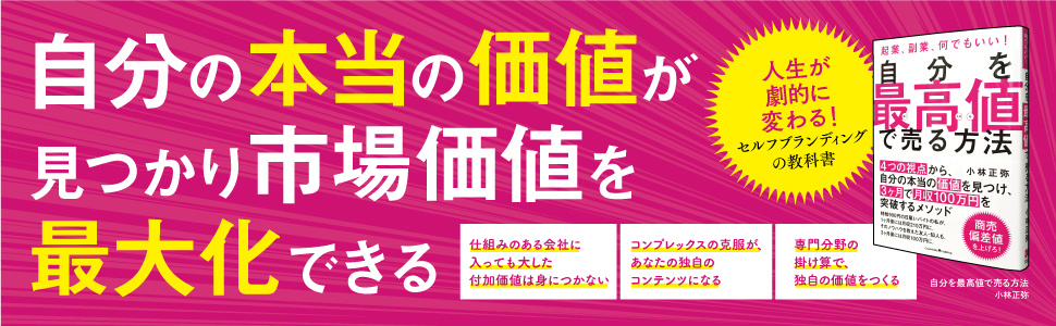 自分の本当の価値が見つかり市場価値を最大化できる